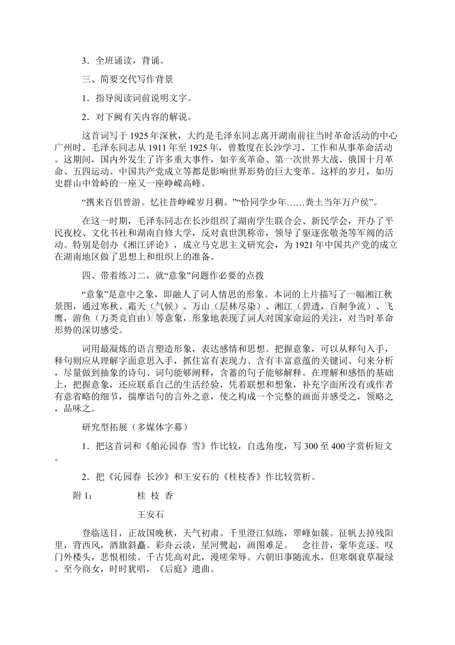 高中人教版语文必修一免费版教案全集文档格式.docx_第3页