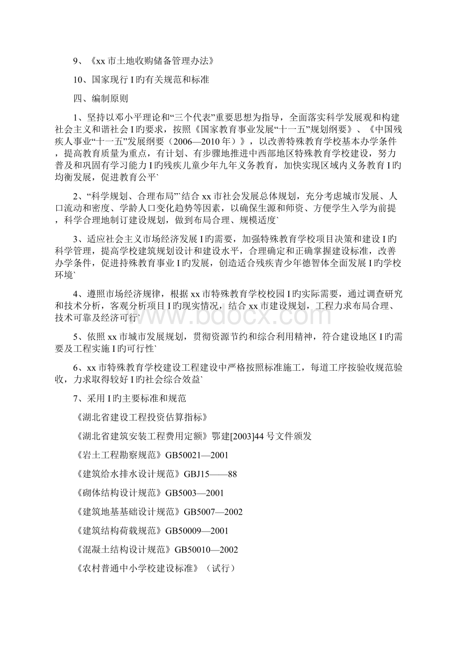 XX市特殊教育学校建设工程项目可行性研究报告.docx_第2页