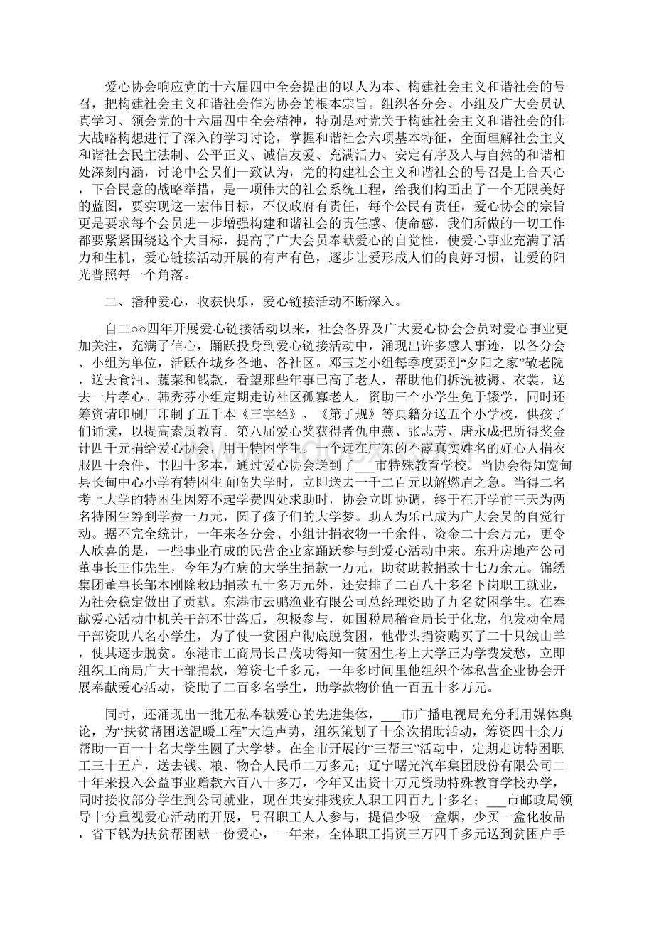 下半年爱心接力协会工作总结多篇.docx_第3页