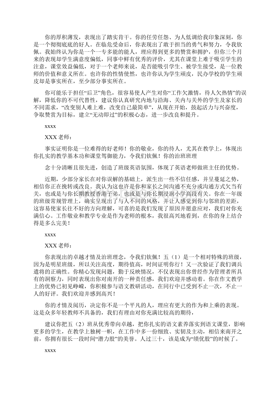 有关感恩老师的作文的评语.docx_第3页