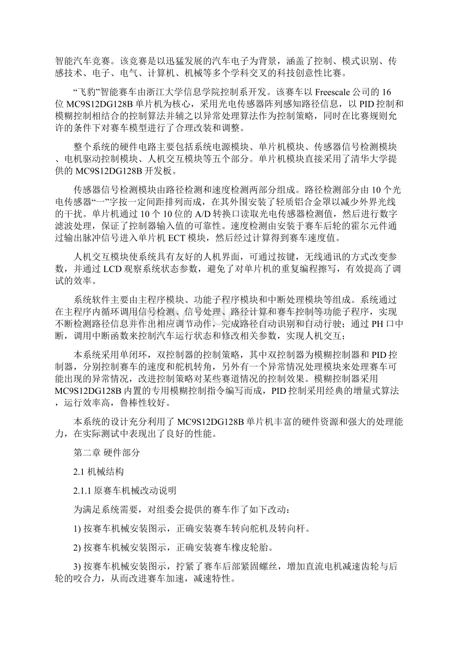 浙江大学飞豹赛车技术报告Word下载.docx_第2页