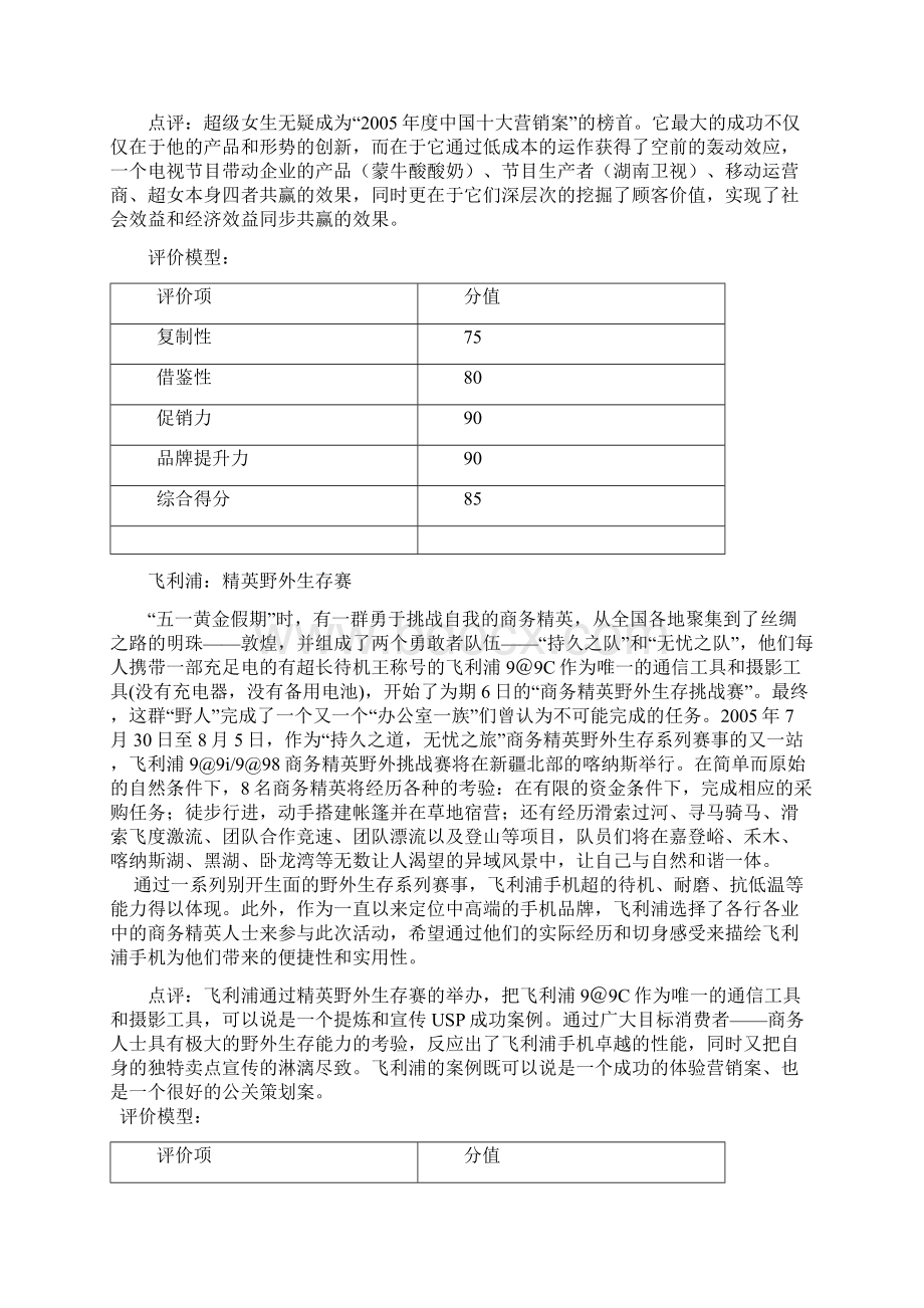 中国十大营销策划案例Word文档格式.docx_第2页