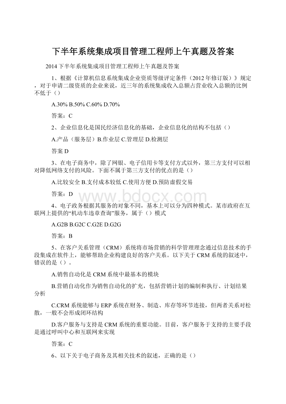 下半年系统集成项目管理工程师上午真题及答案.docx