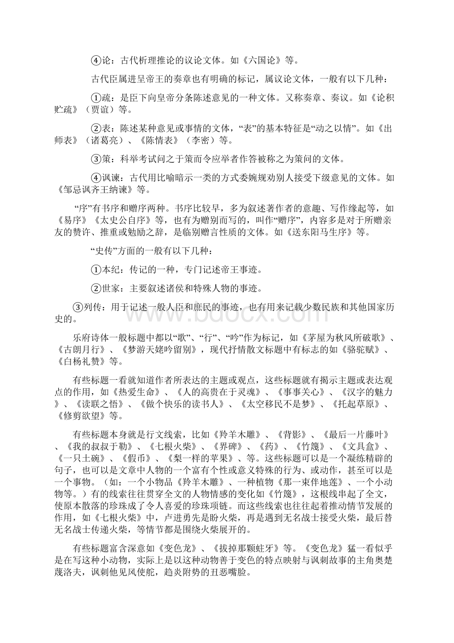 小标题大学问如何从标题出发解读文本.docx_第3页