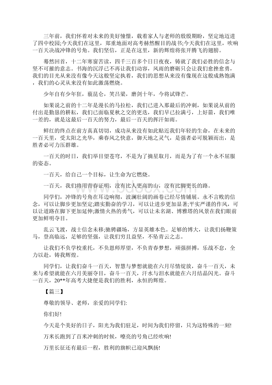 高考百日誓师大会校长发言稿六篇Word文档格式.docx_第2页