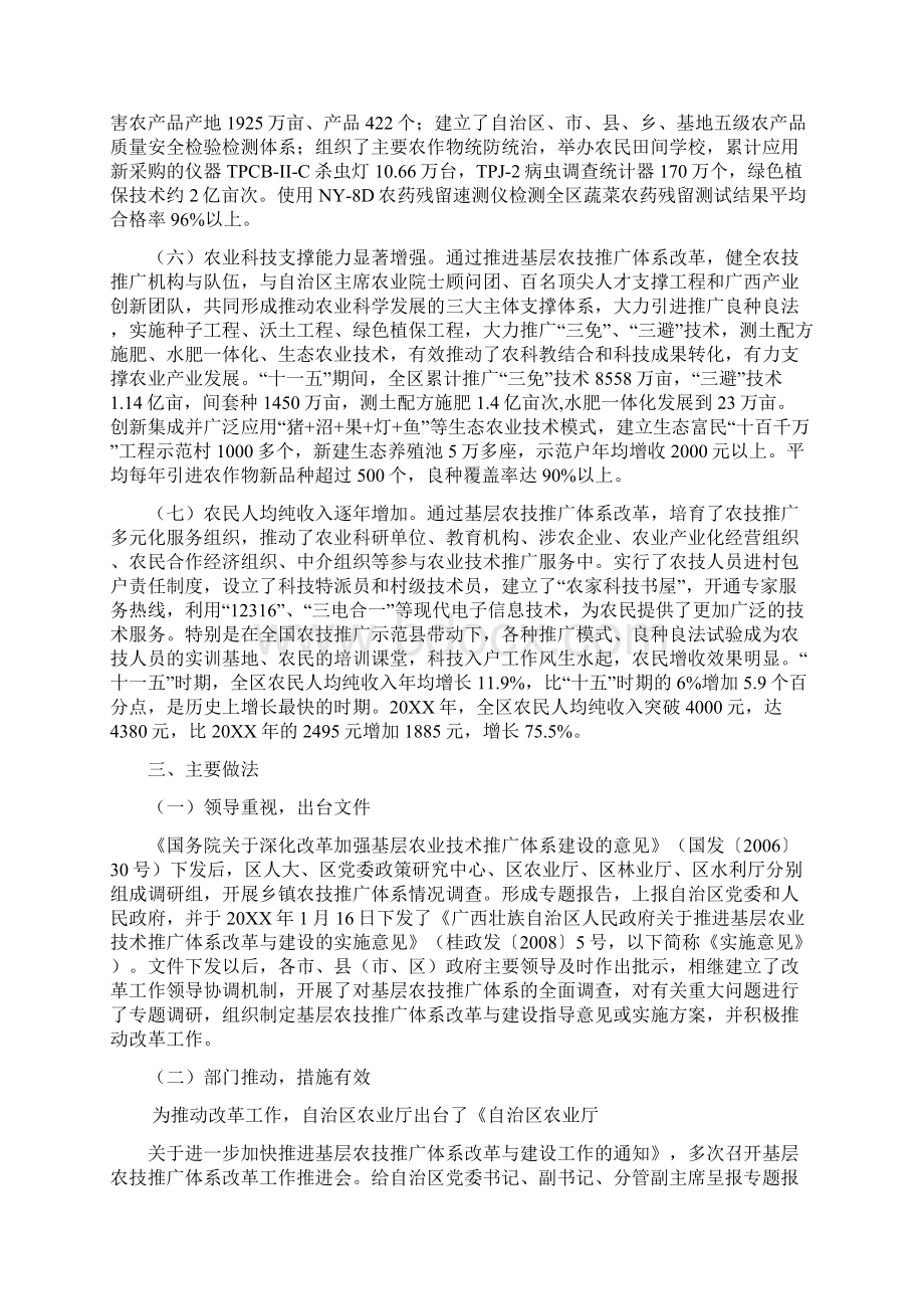 广西省20XX年种植业基层农技推广服务体系建设项目工作总结.docx_第3页