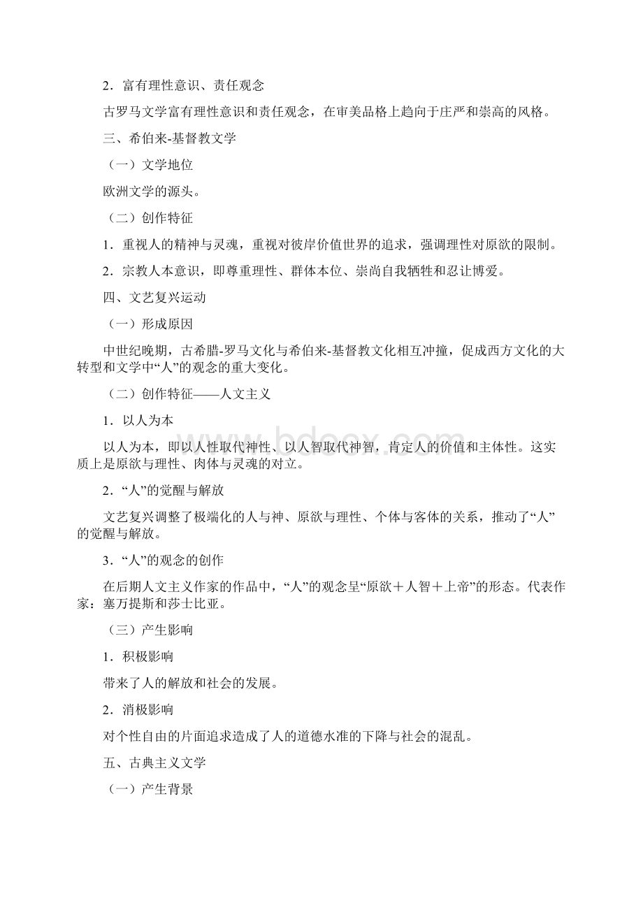 广东技术师范大学《902文学综合》专硕考研真题Word格式文档下载.docx_第3页