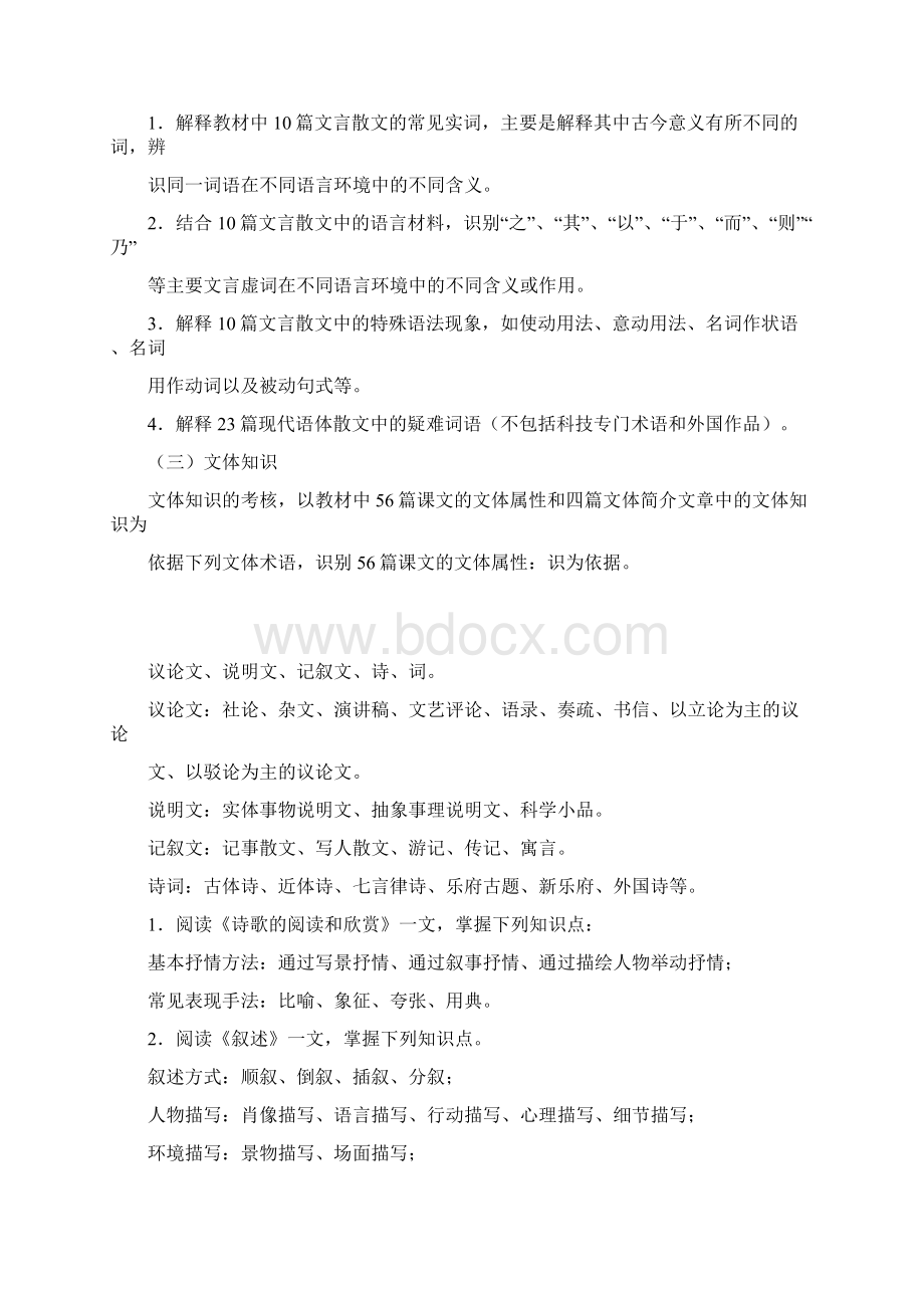 《大学语文》考试大纲.docx_第2页