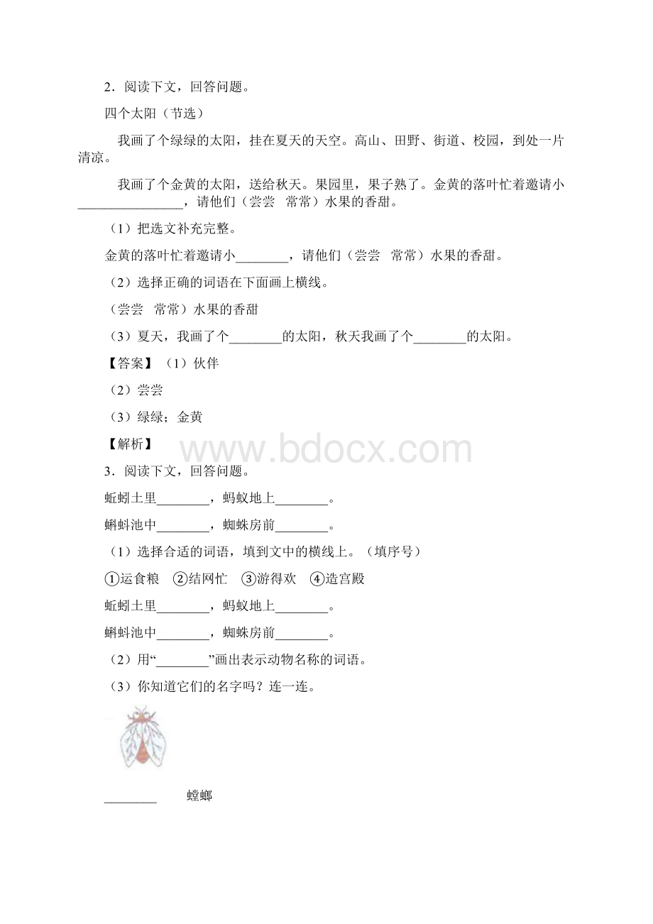 50篇新版部编一年级下册语文课外阅读练习题含答案.docx_第2页