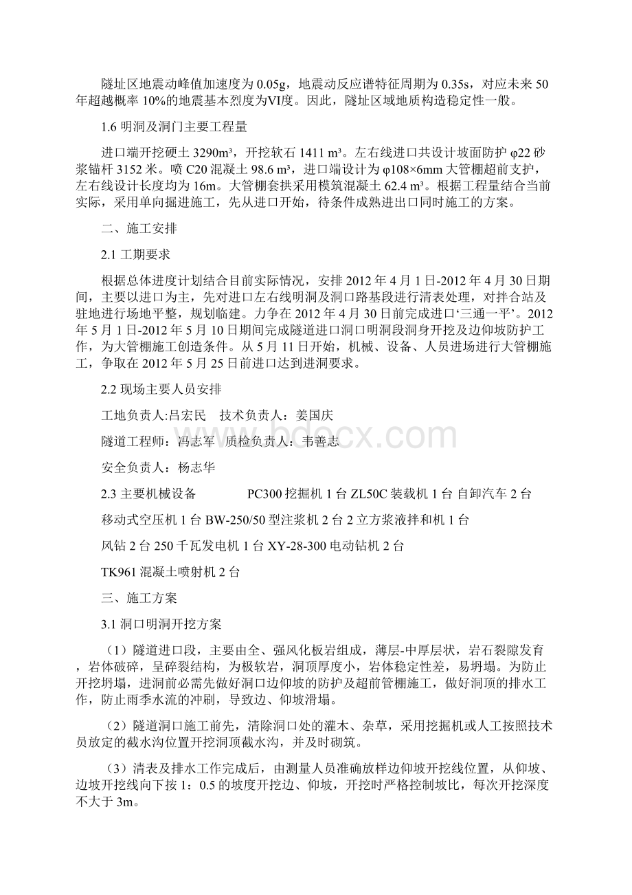 八斗仑隧道进口洞口及明洞施工技术方案.docx_第2页