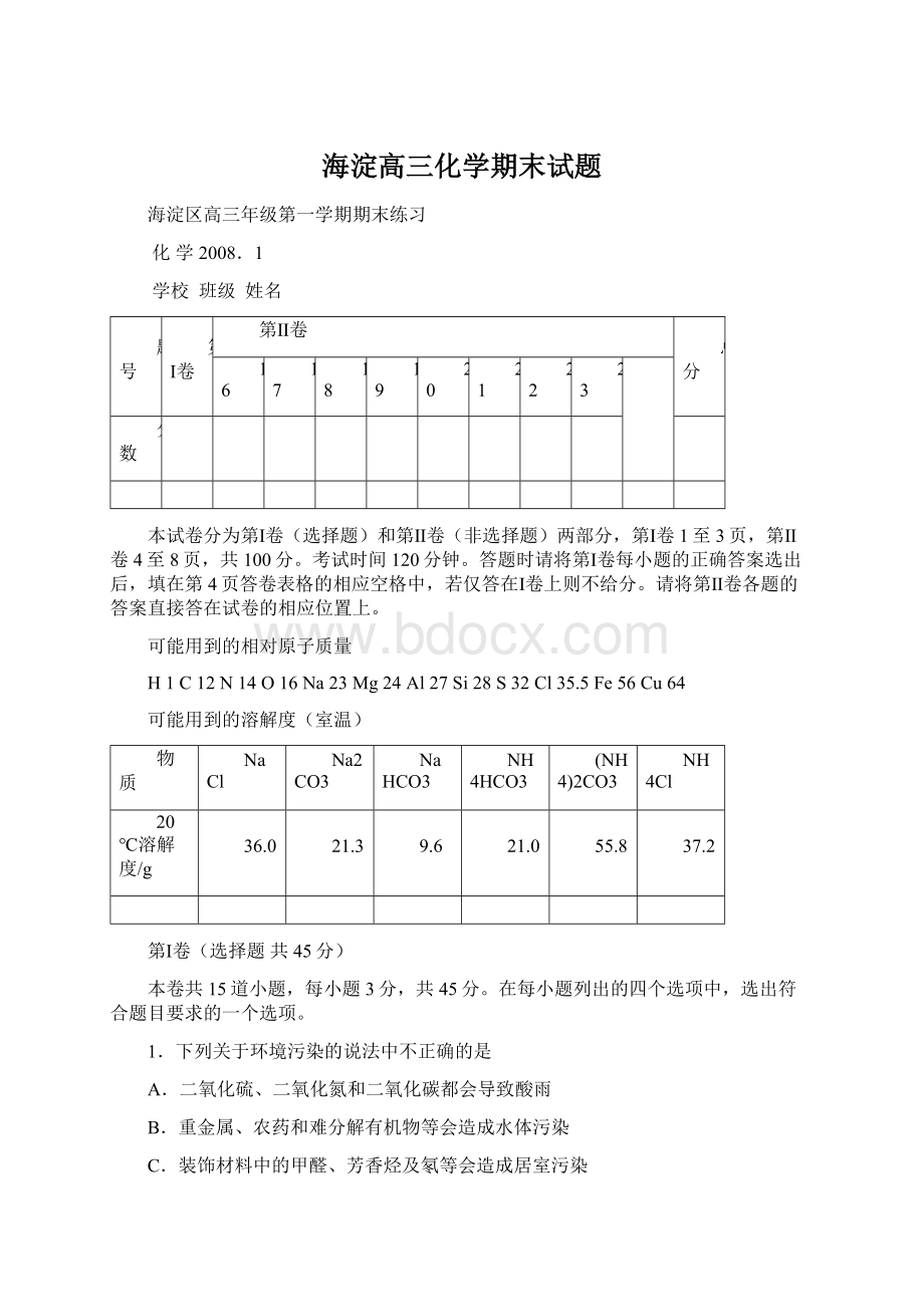 海淀高三化学期末试题Word格式文档下载.docx