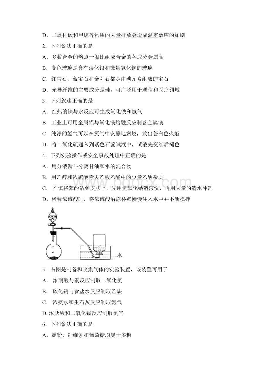 海淀高三化学期末试题.docx_第2页