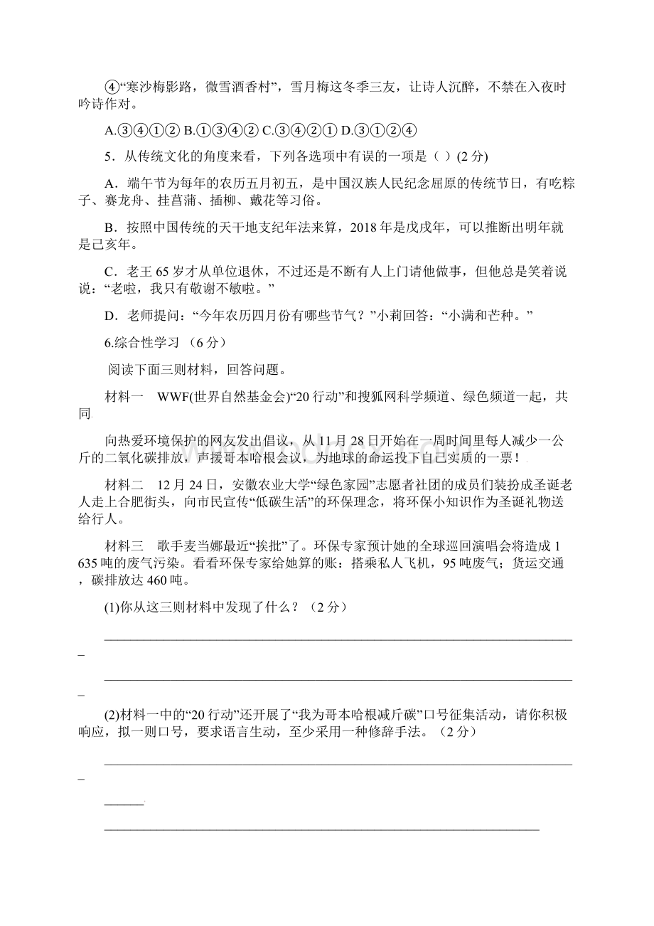 湖南省长沙市学年八年级语文下学期期中试题新人教版0522155Word文档格式.docx_第2页