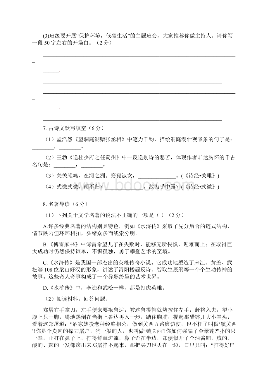 湖南省长沙市学年八年级语文下学期期中试题新人教版0522155Word文档格式.docx_第3页