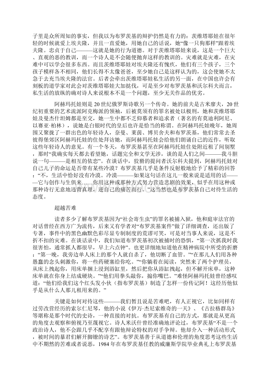 布罗茨基逆自己的痛苦而行.docx_第3页