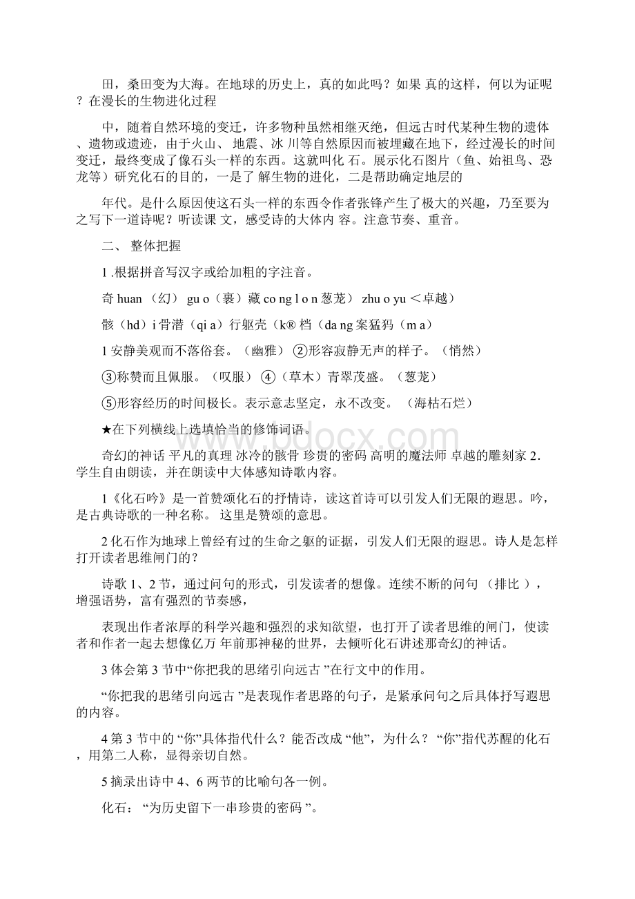 人教版语文七年级上册第四单元教学计划教案设计.docx_第2页