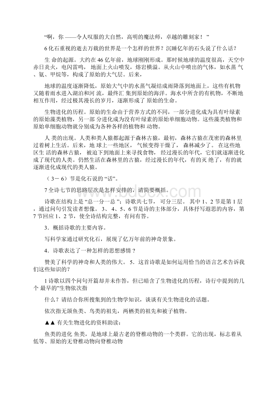 人教版语文七年级上册第四单元教学计划教案设计.docx_第3页