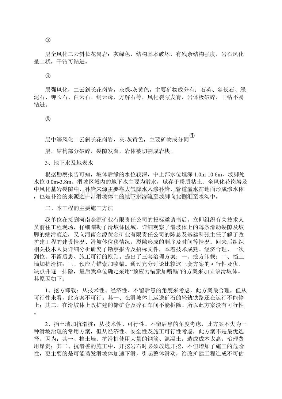 河南边坡治理施工组织设计文档格式.docx_第2页