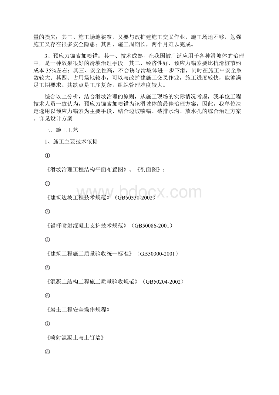 河南边坡治理施工组织设计文档格式.docx_第3页