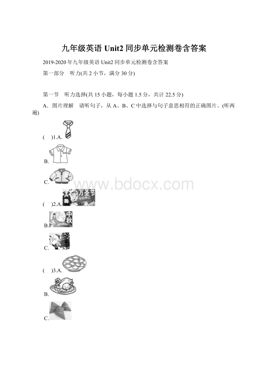 九年级英语Unit2同步单元检测卷含答案.docx