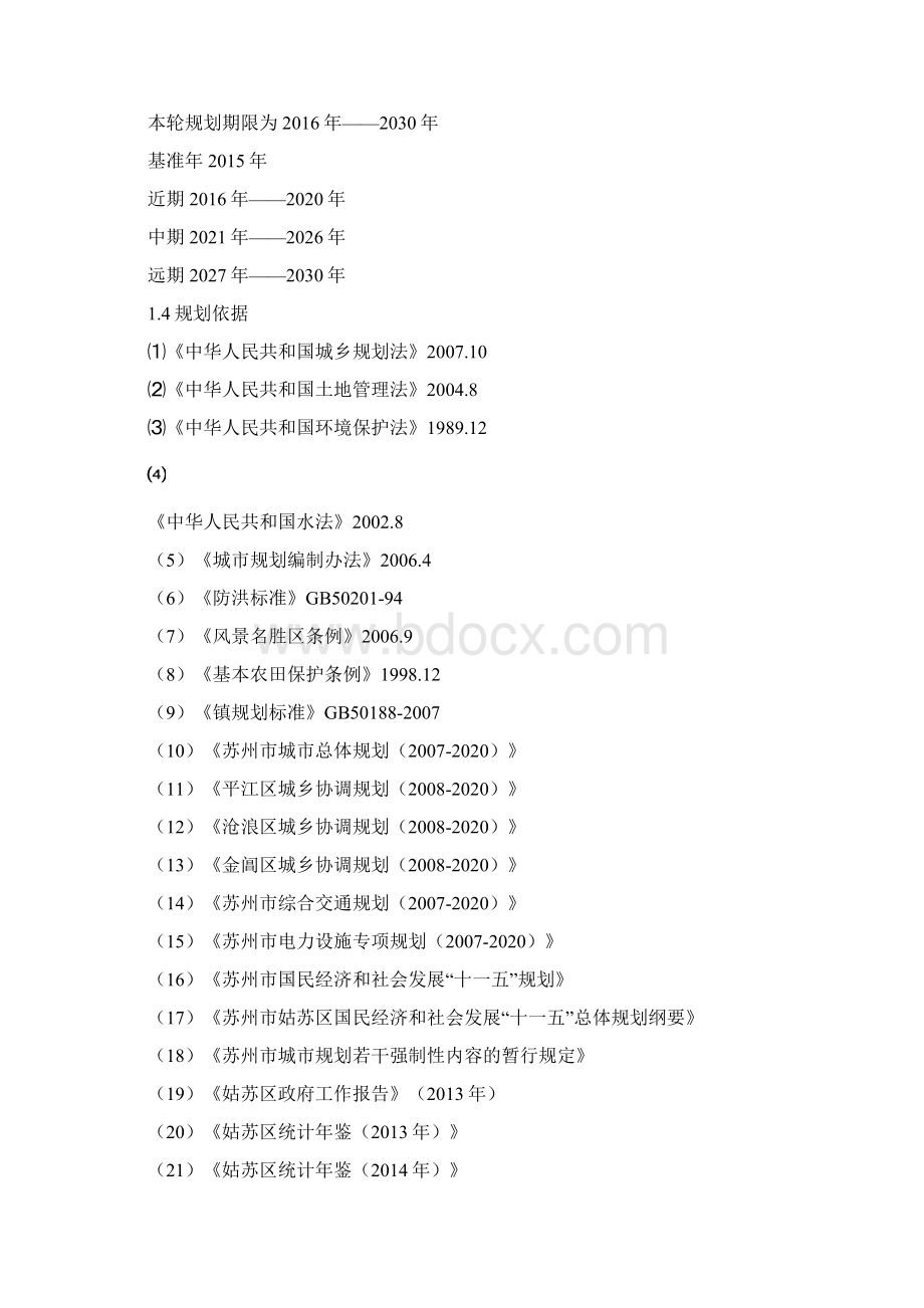 苏州市姑苏区发展推进战略规划研究报告.docx_第3页