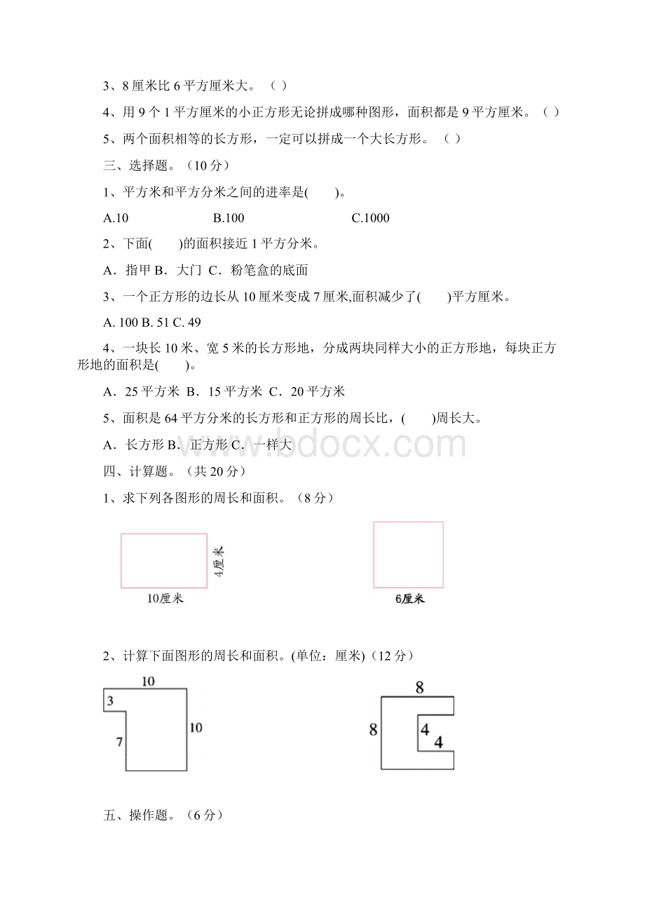 数学 三年级第五单元《面积》质量检测卷含答案.docx_第2页