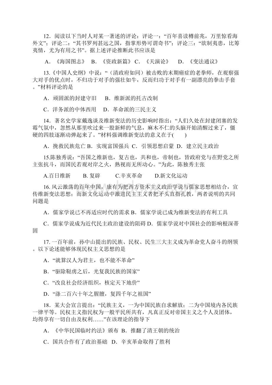 历史江苏盐城市学年高二上学期期中考试试题选修.docx_第3页