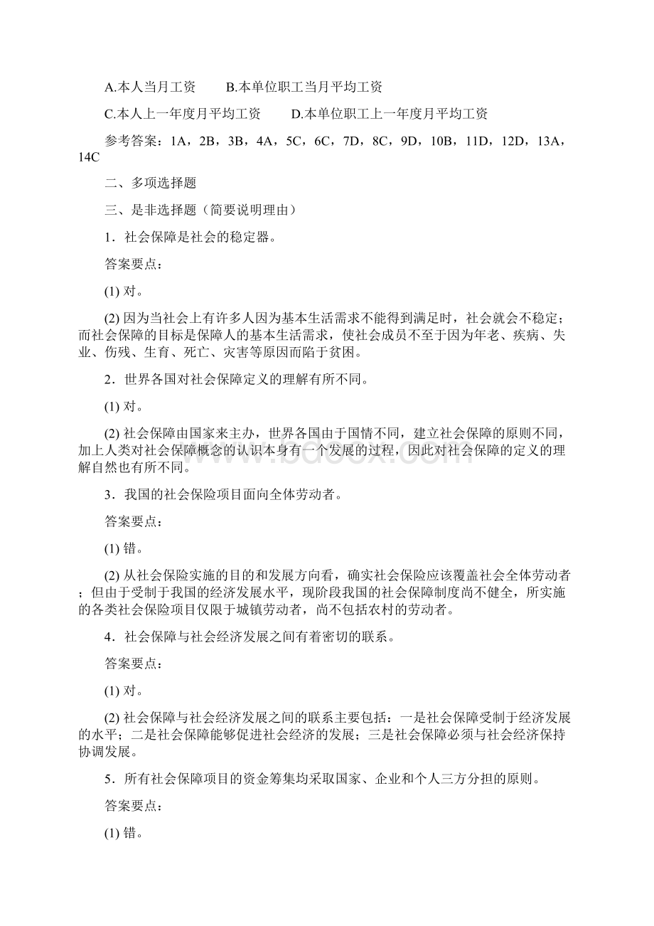 社会保障专业社保基础知识习题含答案要点考试比看哦Word格式.docx_第3页