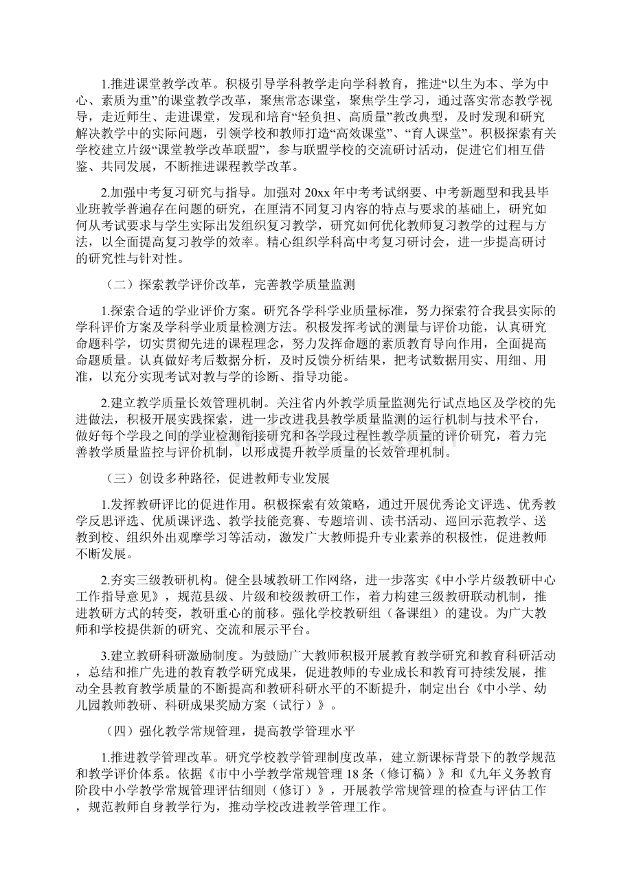 初中生物教研组计划文档格式.docx_第3页