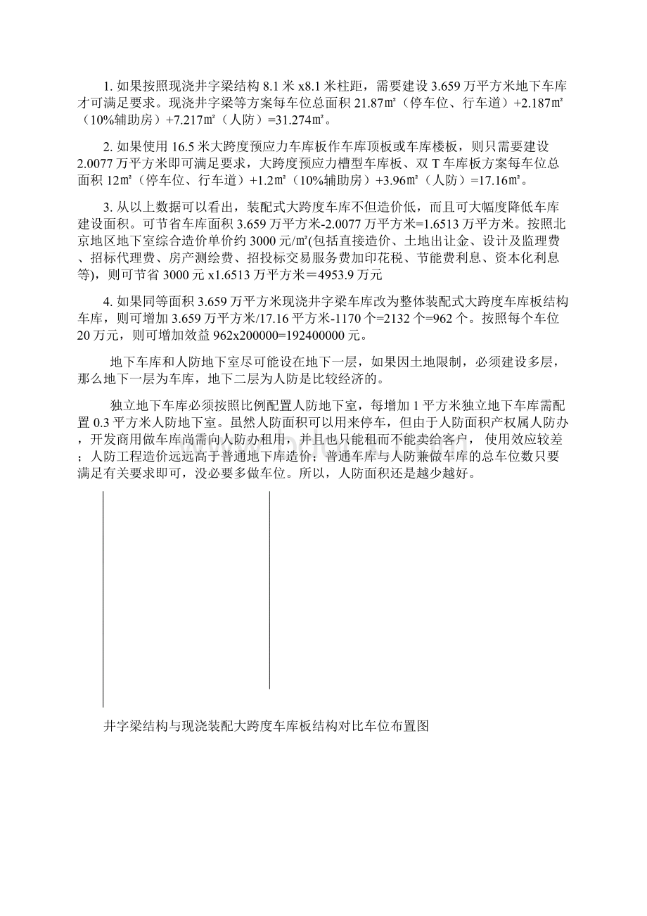 地下车库和结构成本分析Word下载.docx_第2页