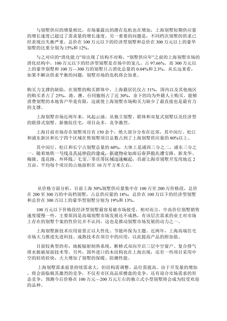上海别墅市场分析.docx_第2页