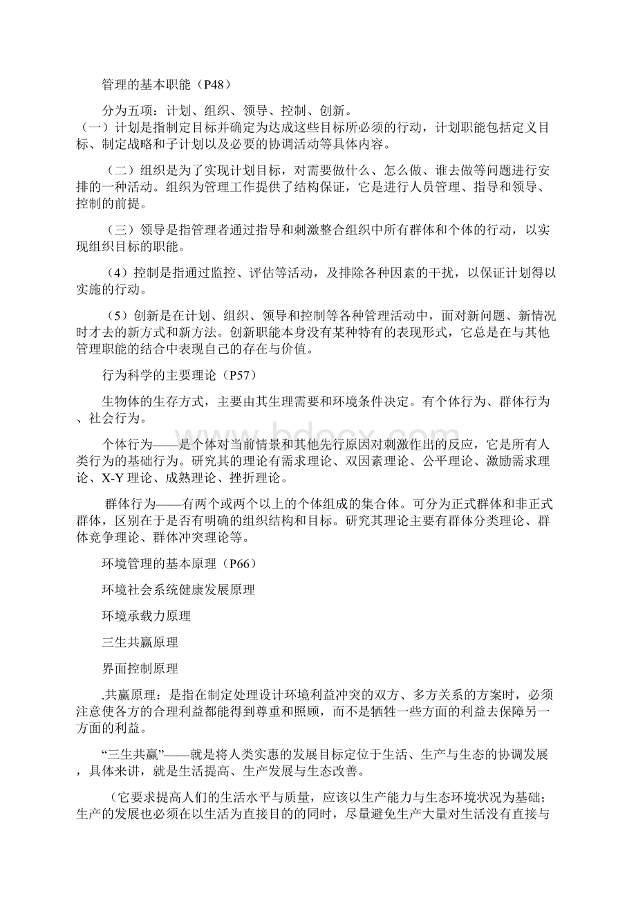 环境管理学考试内容.docx_第2页