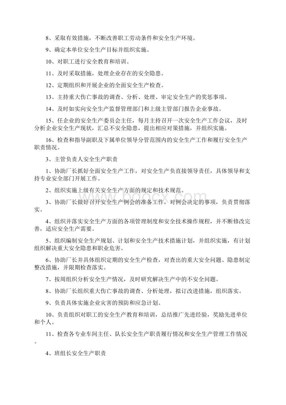 安全生产责任制Word文档格式.docx_第2页