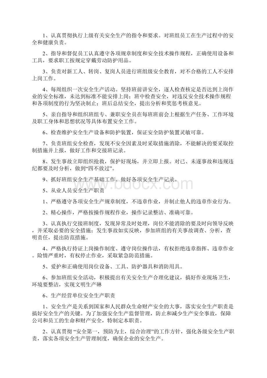 安全生产责任制Word文档格式.docx_第3页