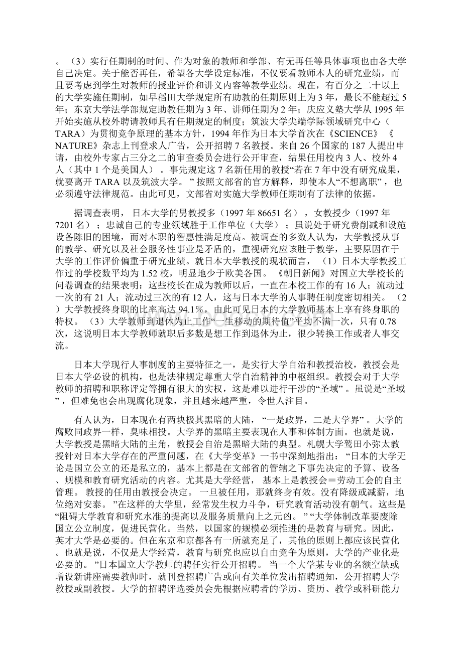 日本大学教师的任期制.docx_第2页