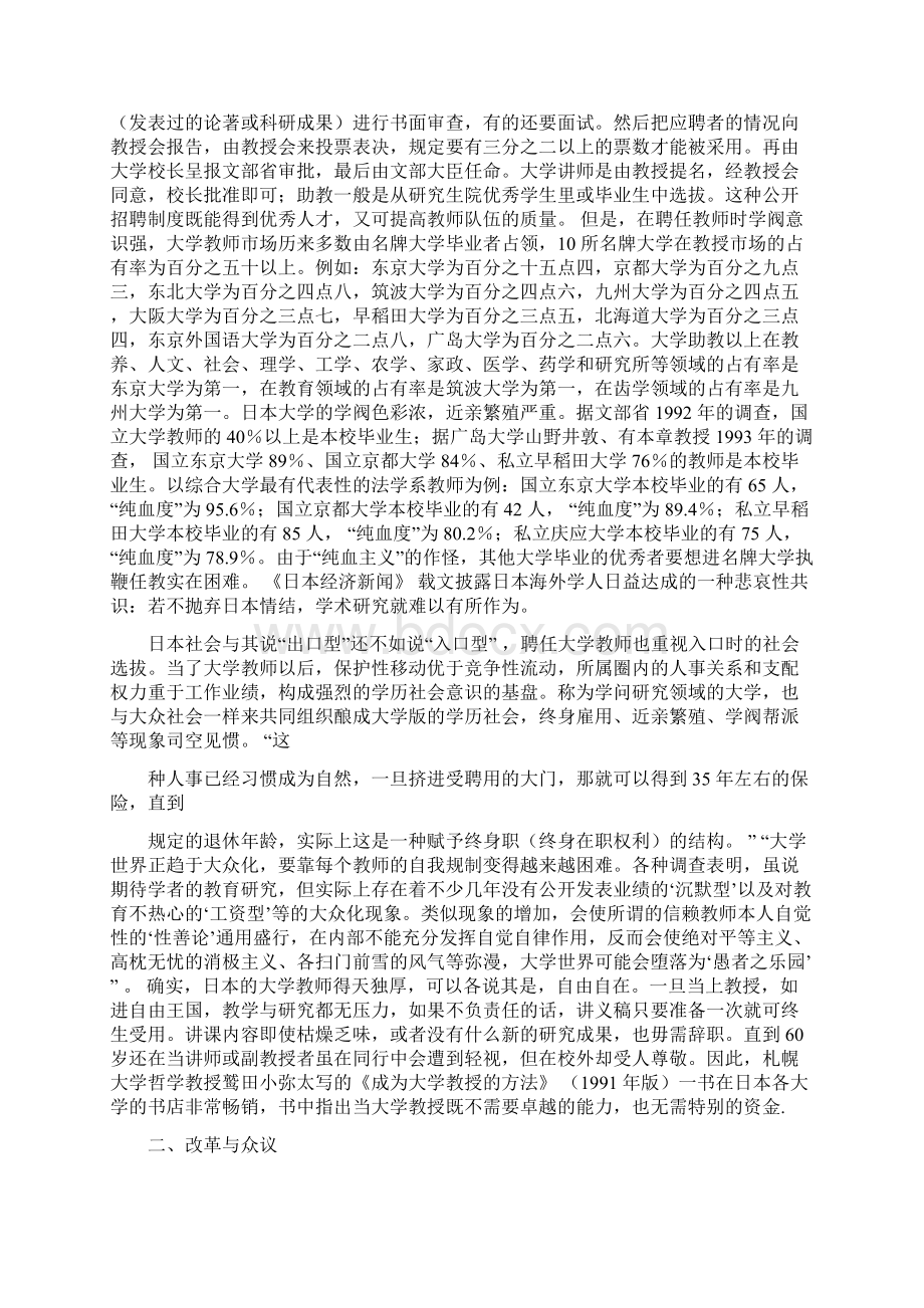 日本大学教师的任期制.docx_第3页