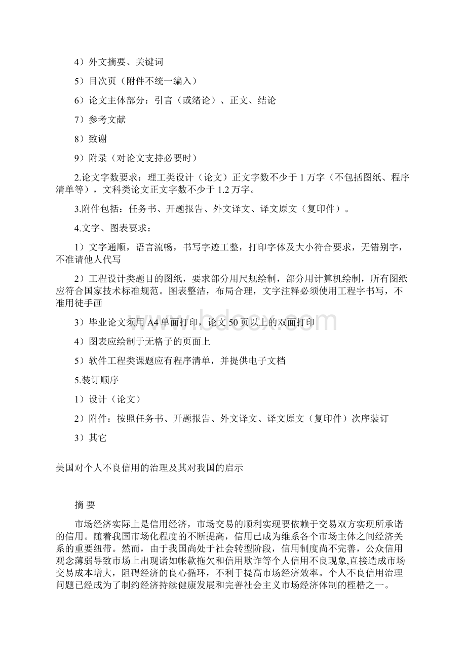 美国对个人不良信用的治理及其对我国的启示本科生毕业论文.docx_第2页