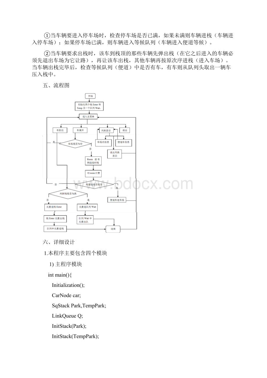 数据结构停车场问题实验报告.docx_第2页