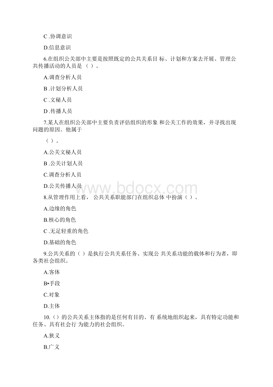 自考公共关系学第二章练习题.docx_第2页