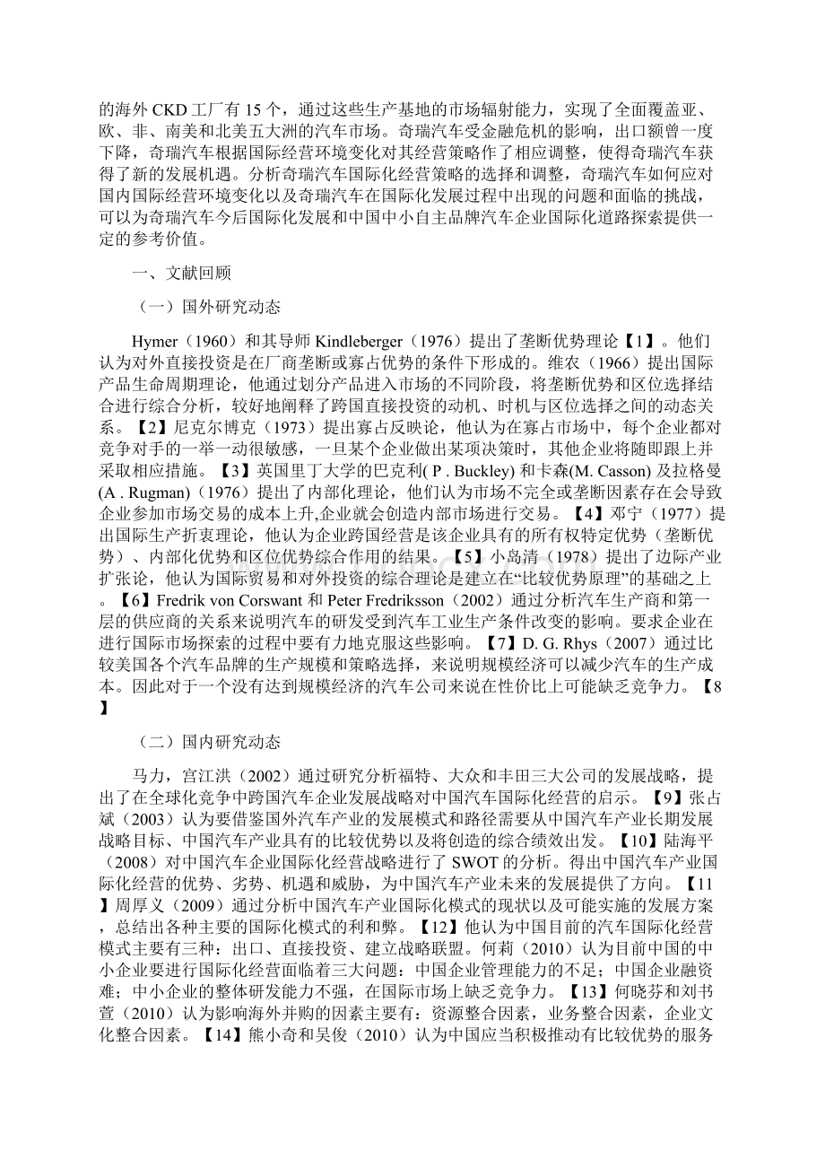 奇瑞汽车国际化经营策略研究毕业作品.docx_第2页