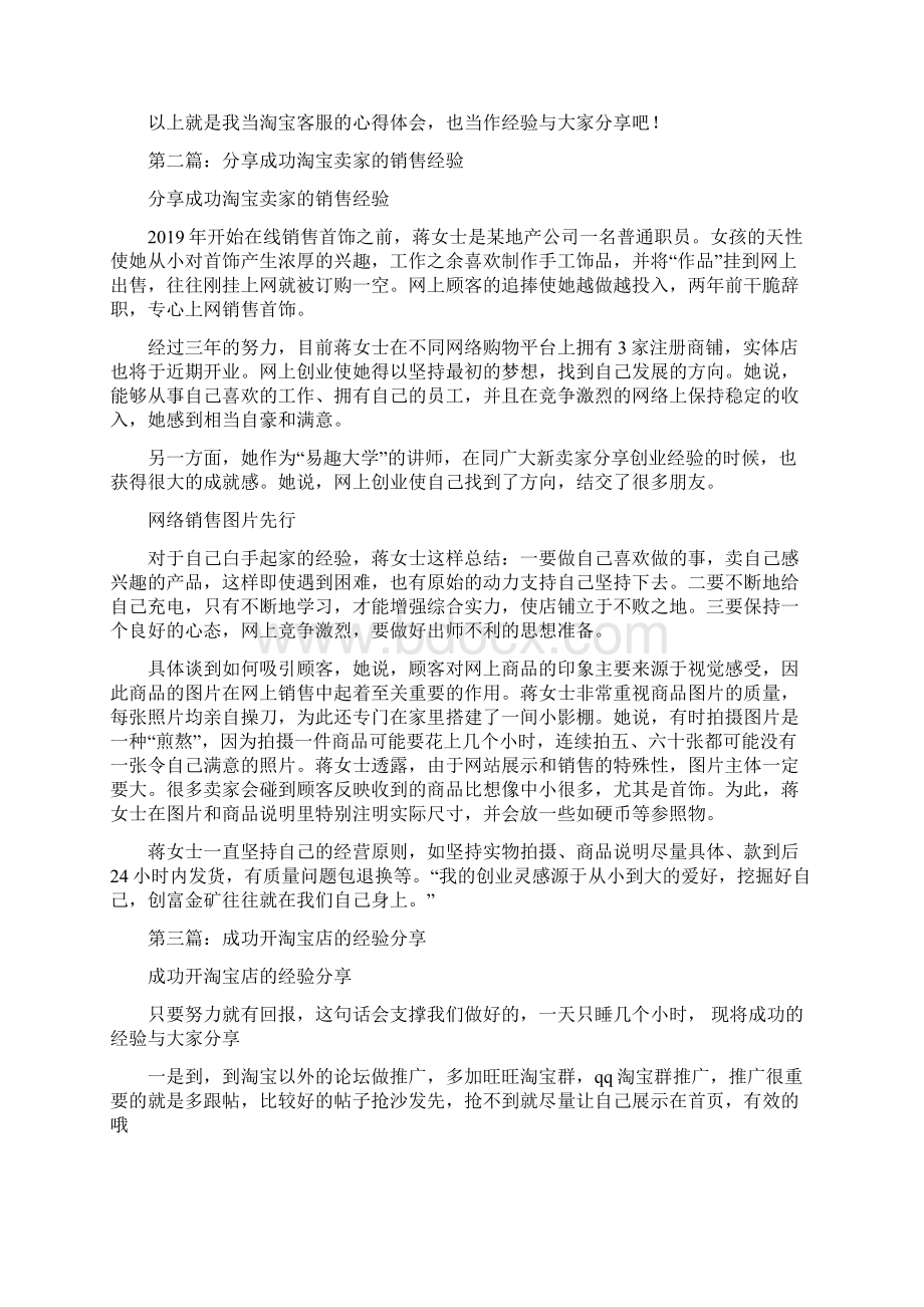 淘宝客服的成功心得经验分享精选多篇.docx_第2页