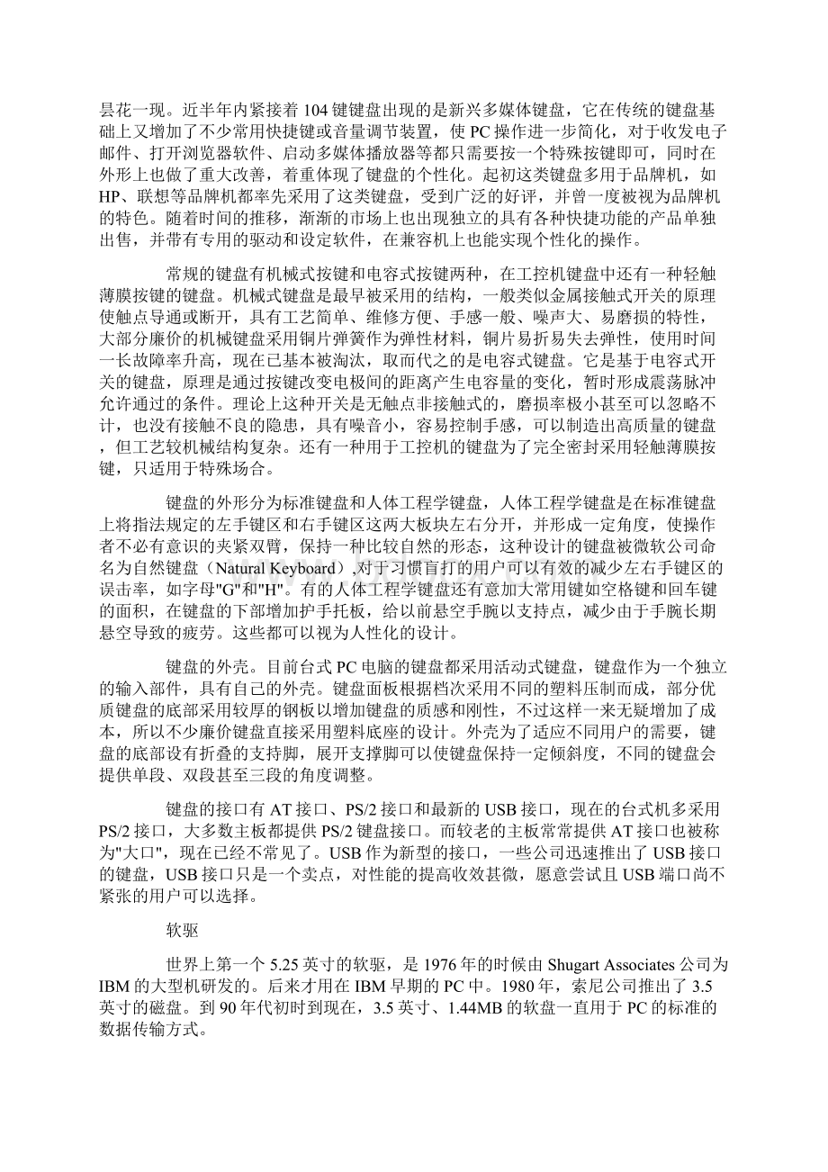 电脑硬件知识是广大电脑爱好者非常关注的Word文件下载.docx_第2页