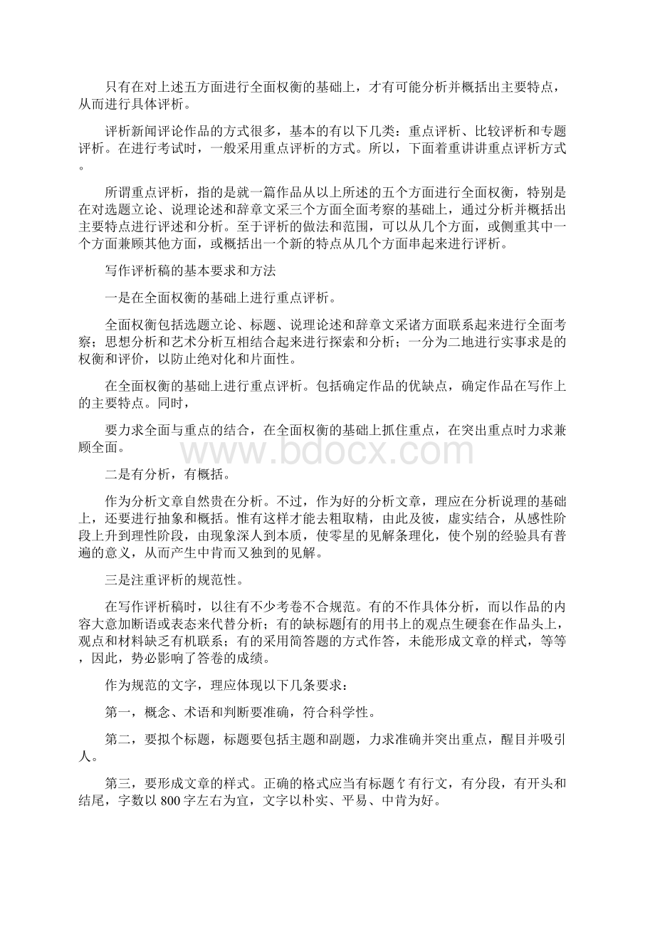 新闻稿评论实用word文档 14页Word文件下载.docx_第2页