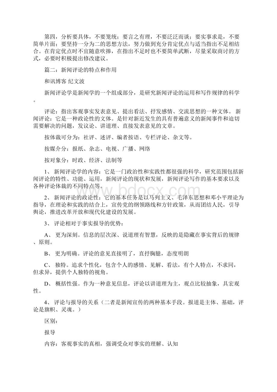 新闻稿评论实用word文档 14页Word文件下载.docx_第3页