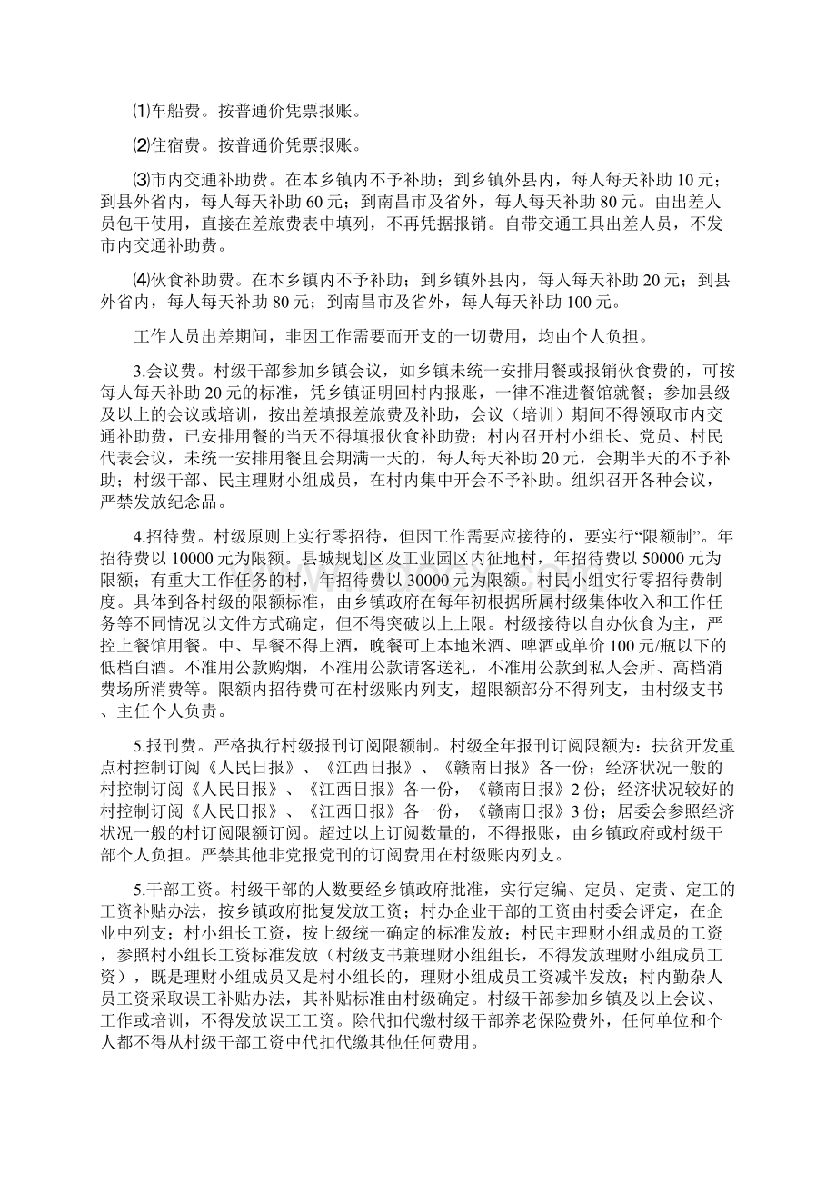 华威县农村集体三资和财务管理制度.docx_第3页