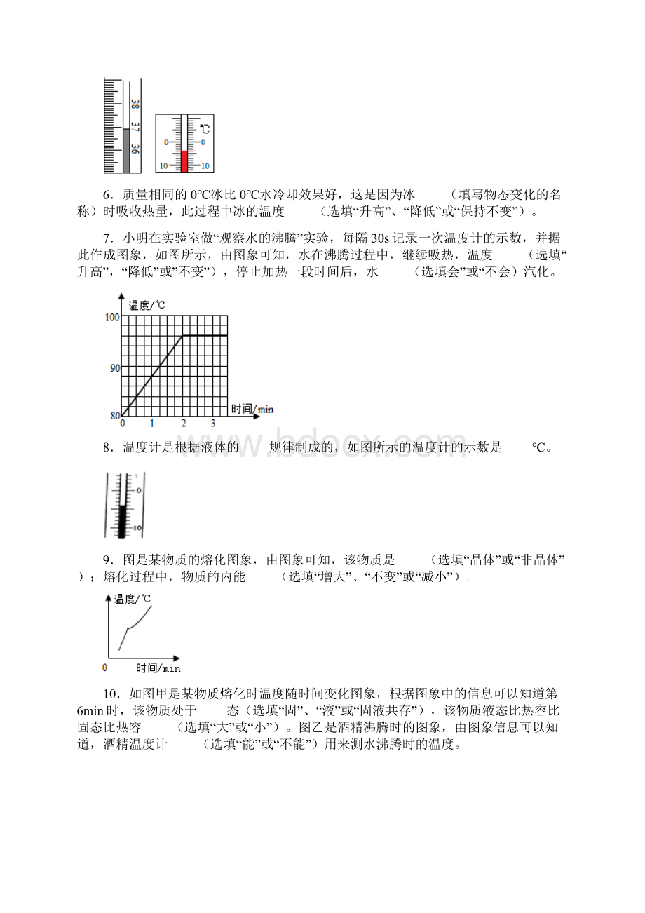 北师大版八年级物理上册《第1章 物态及其变化》填空题训练解析版Word文件下载.docx_第2页