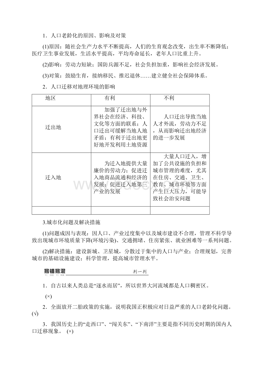 高考地理专题复习人口与城市 考点考向分析汇总Word格式.docx_第3页