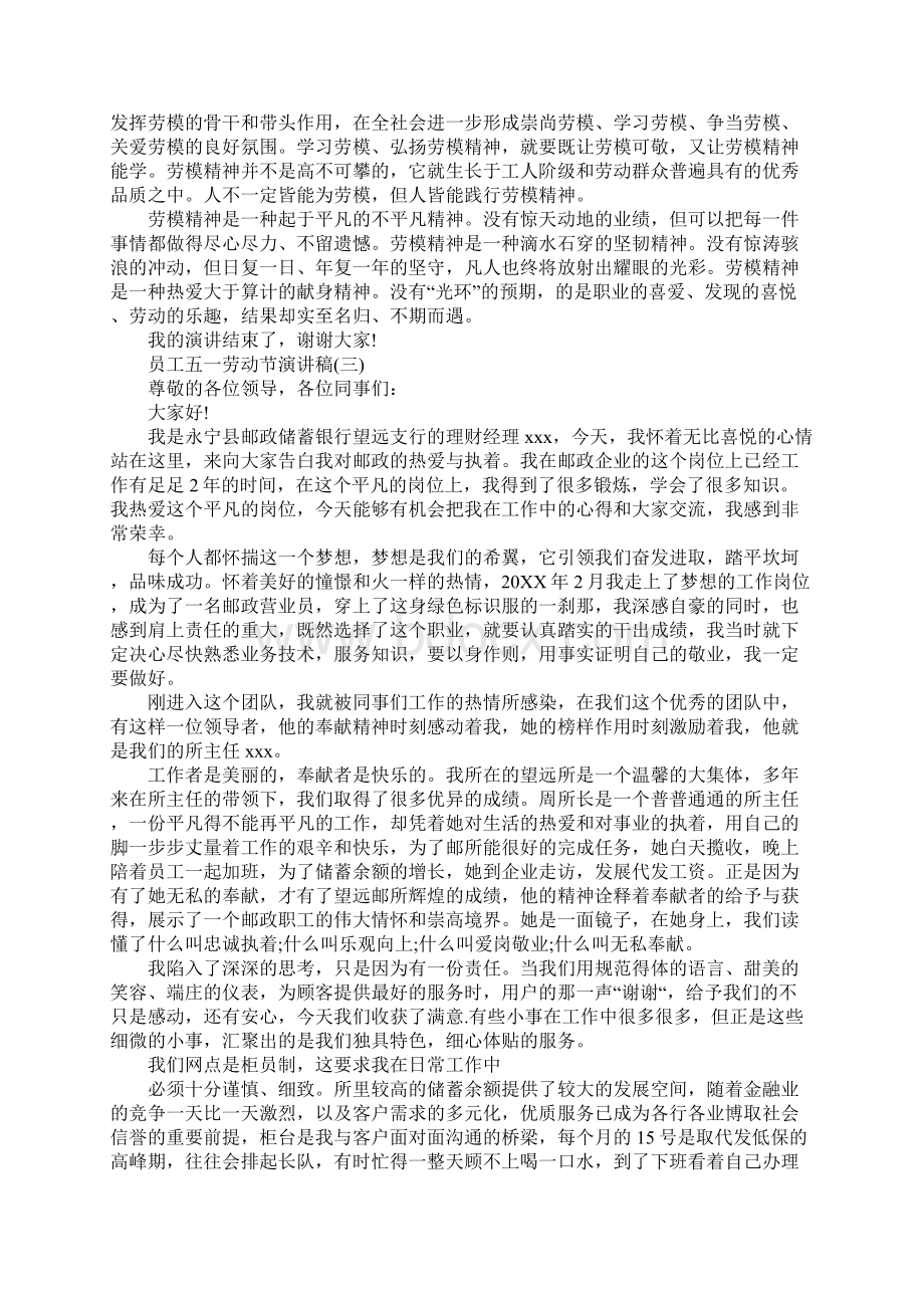 员工五一劳动节演讲文档格式.docx_第3页