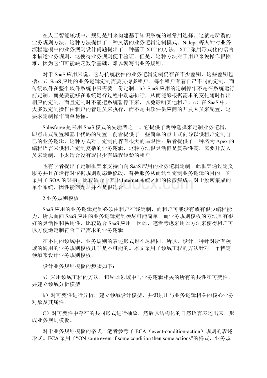 面向saas应用的业务逻辑定制框架的研究docx.docx_第2页