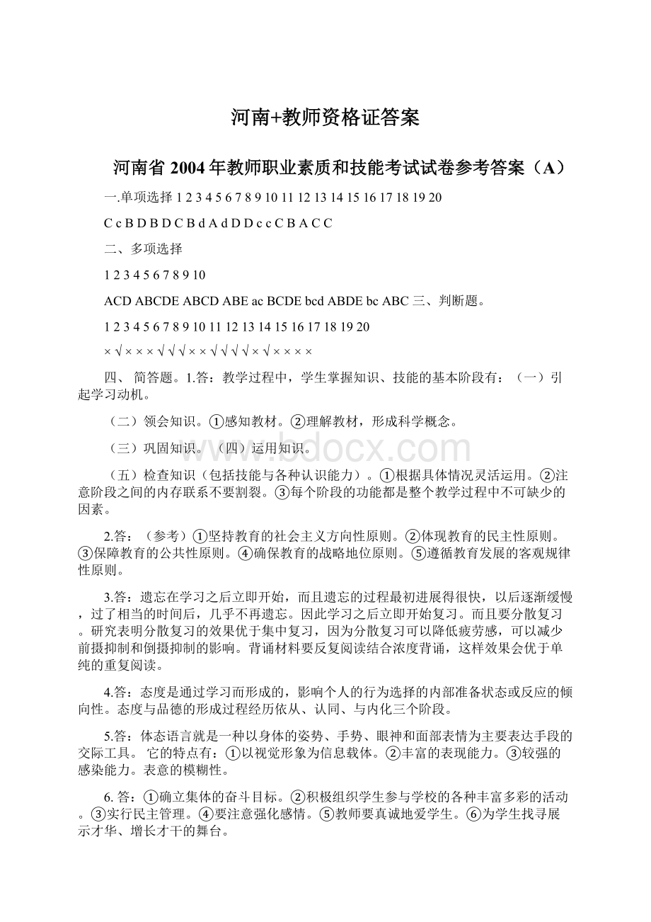 河南+教师资格证答案.docx_第1页